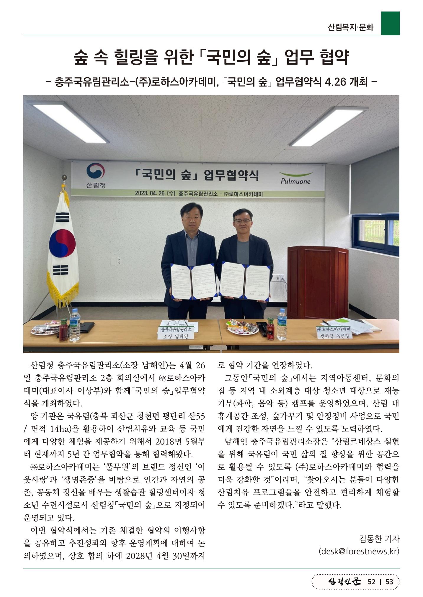 산림신문 (2023.05.01) 53페이지