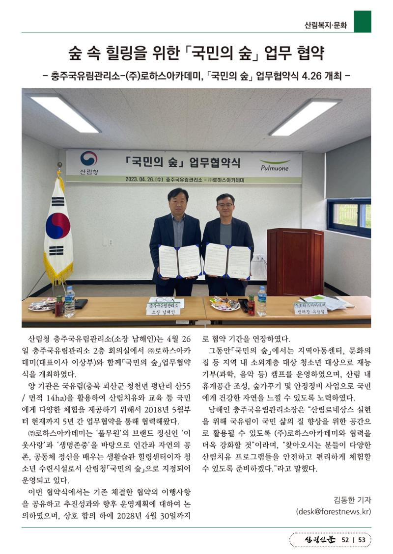 산림신문 (2023.05.01) 53페이지