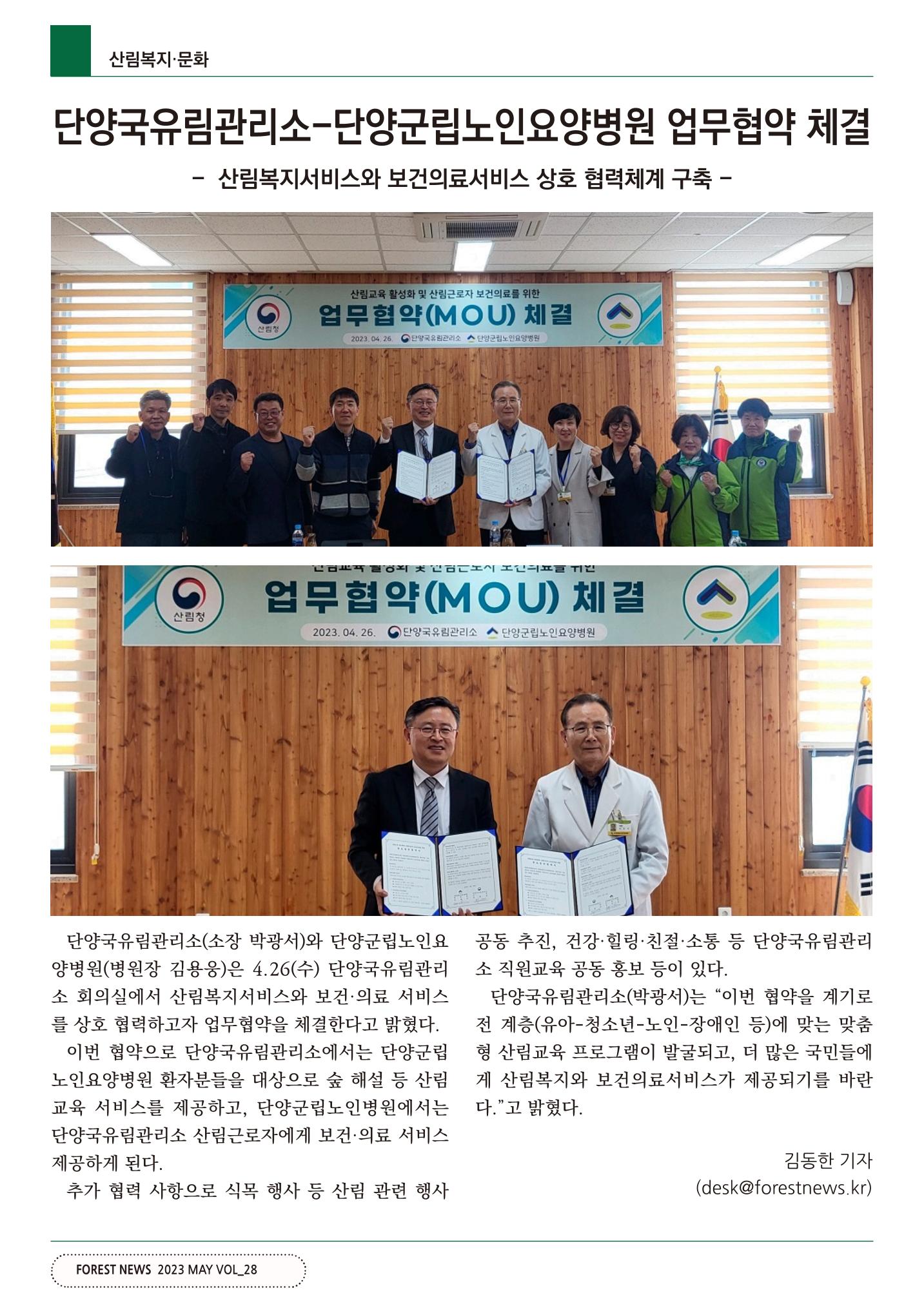 산림신문 (2023.05.01) 54페이지