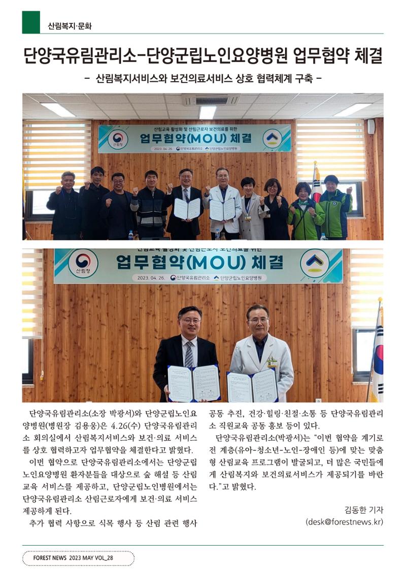 산림신문 (2023.05.01) 54페이지