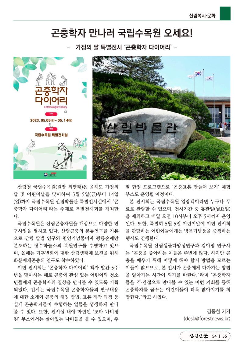 산림신문 (2023.05.01) 55페이지