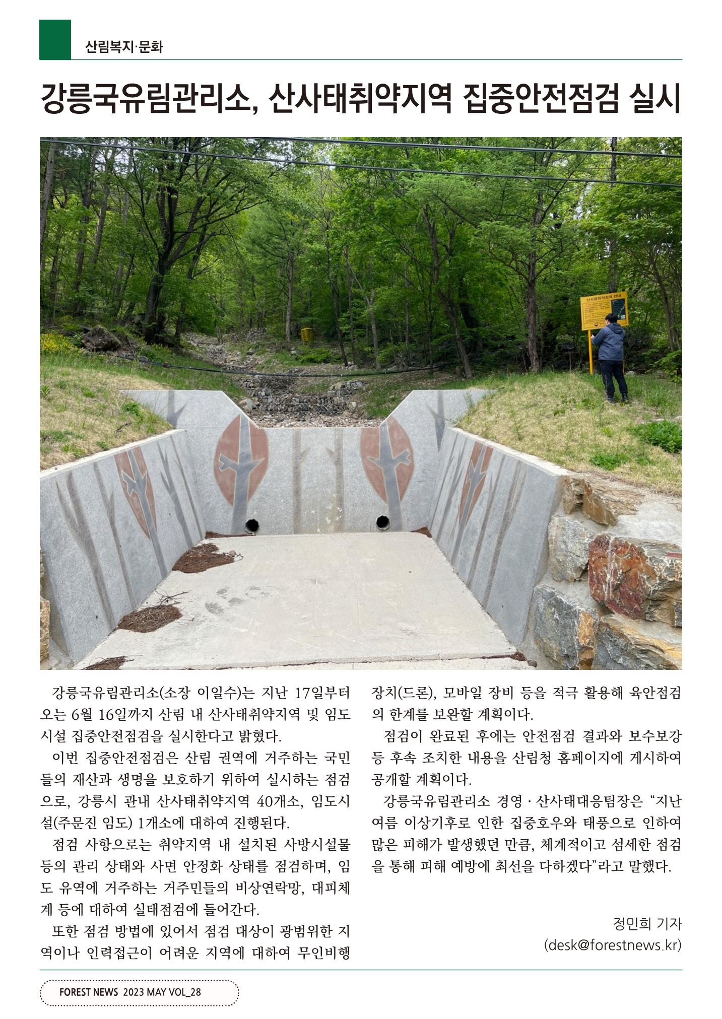 산림신문 (2023.05.01) 56페이지
