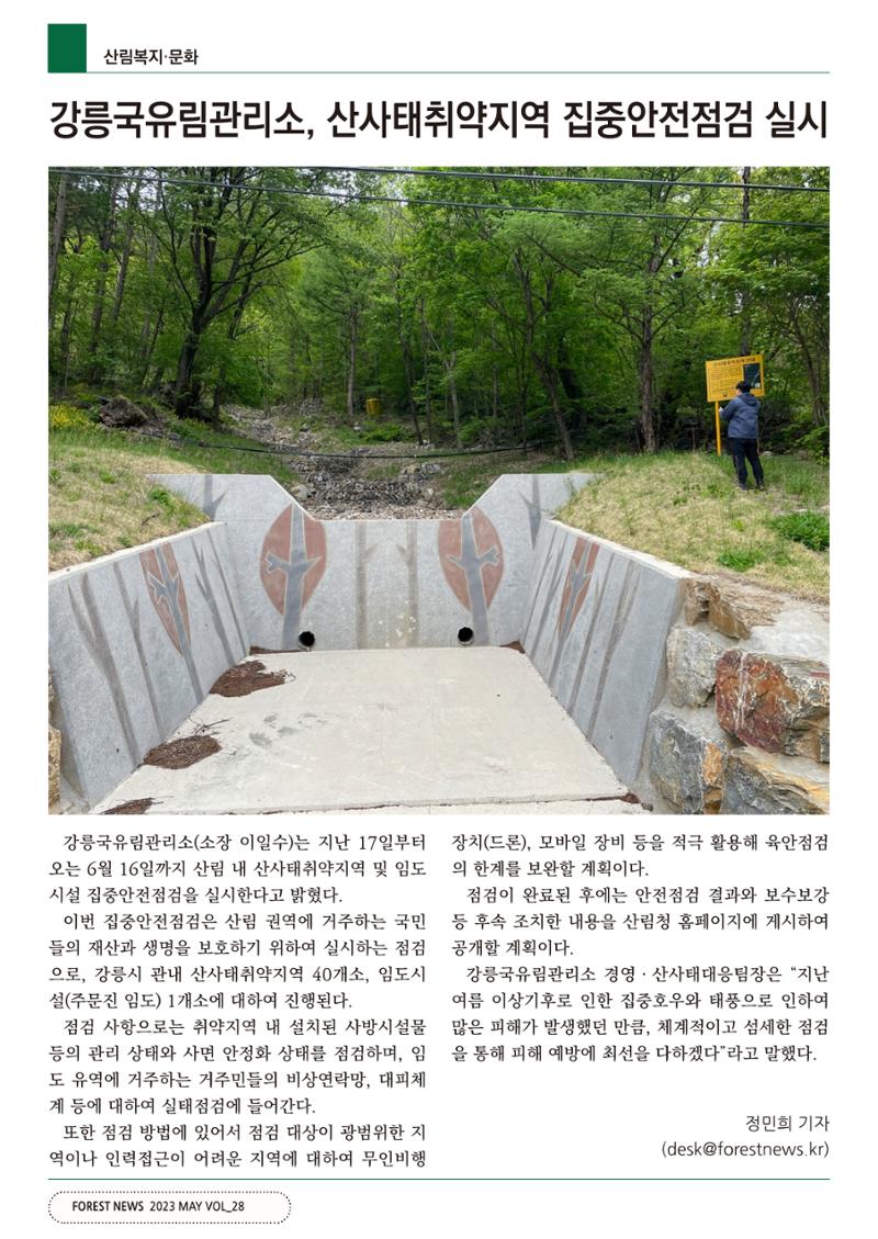 산림신문 (2023.05.01) 56페이지