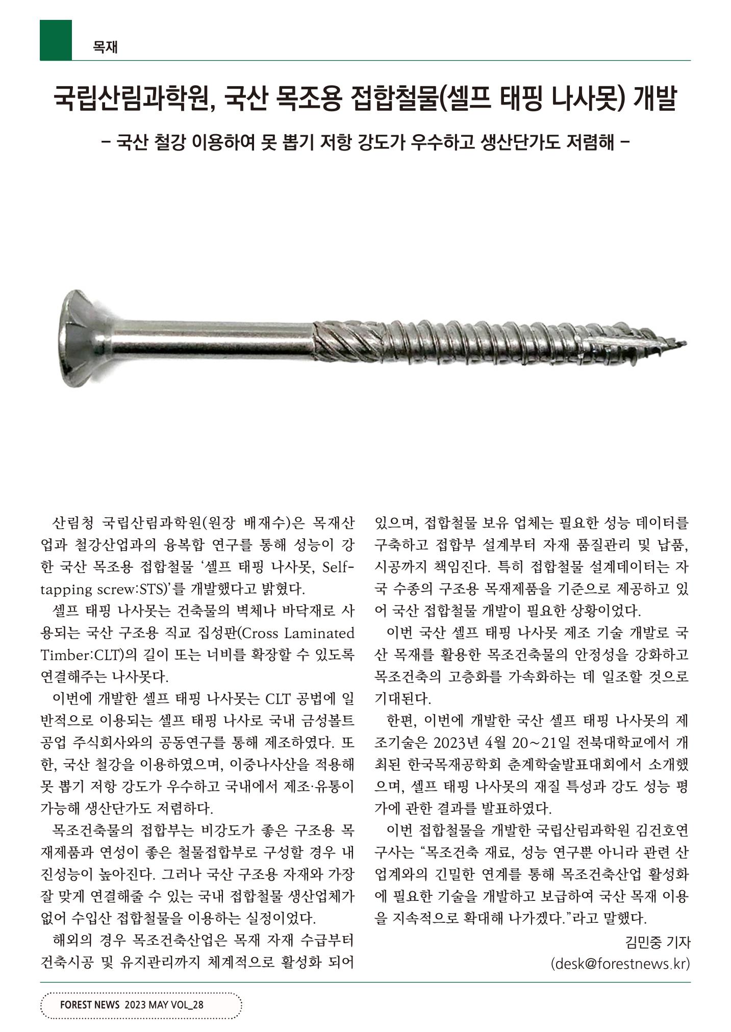 산림신문 (2023.05.01) 58페이지