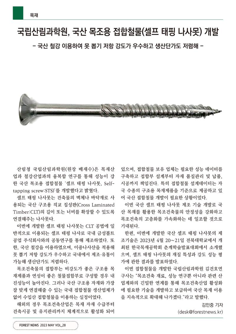 산림신문 (2023.05.01) 58페이지