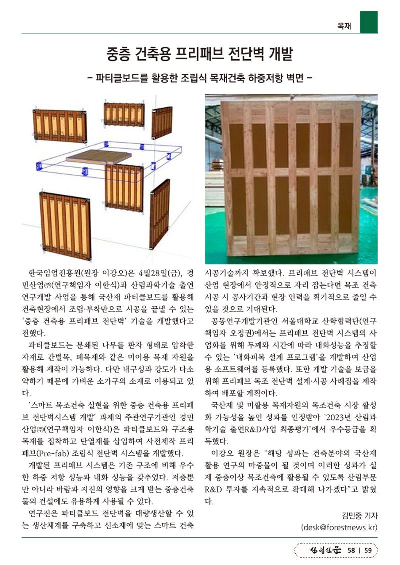 산림신문 (2023.05.01) 59페이지