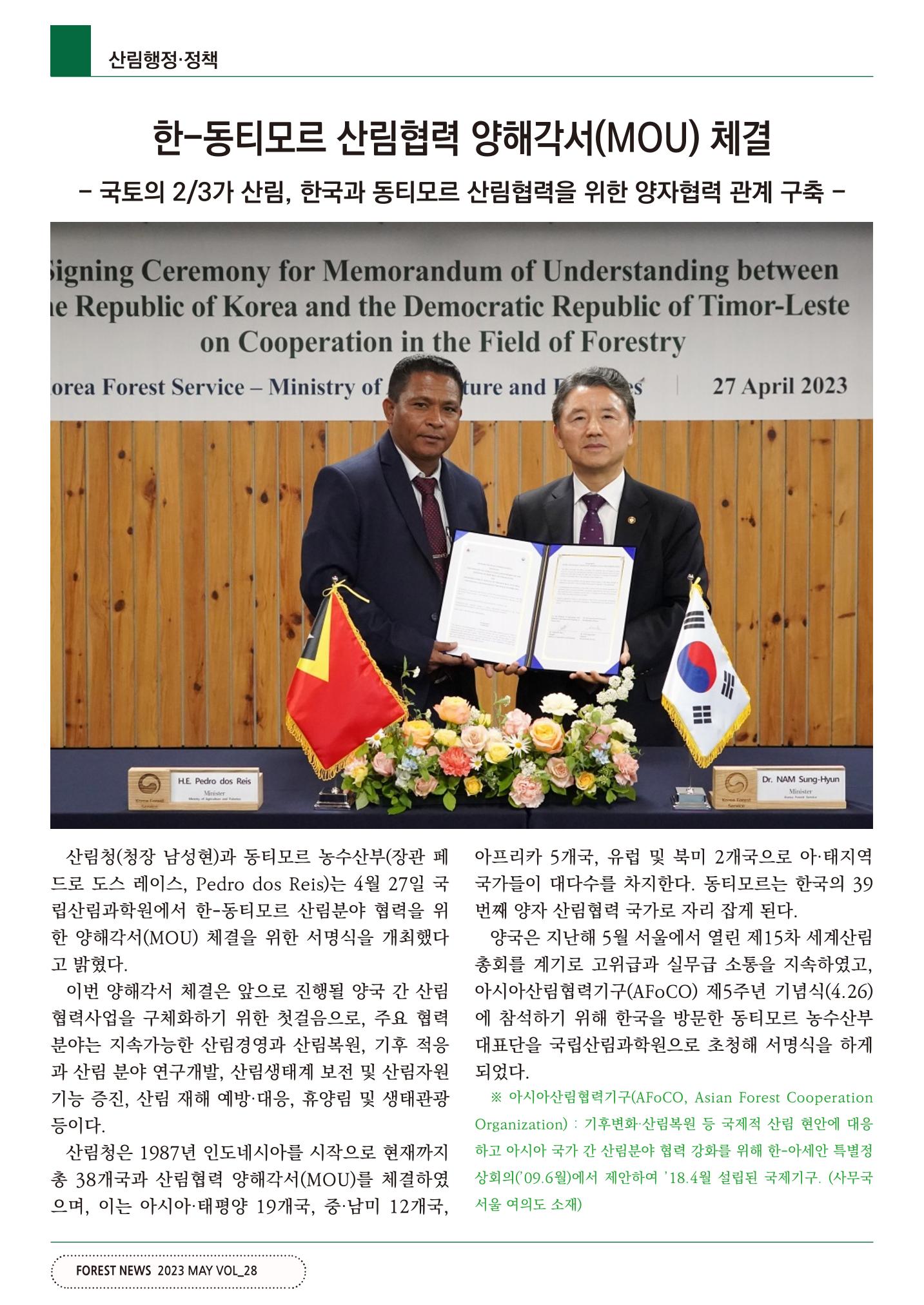 산림신문 (2023.05.01) 6페이지