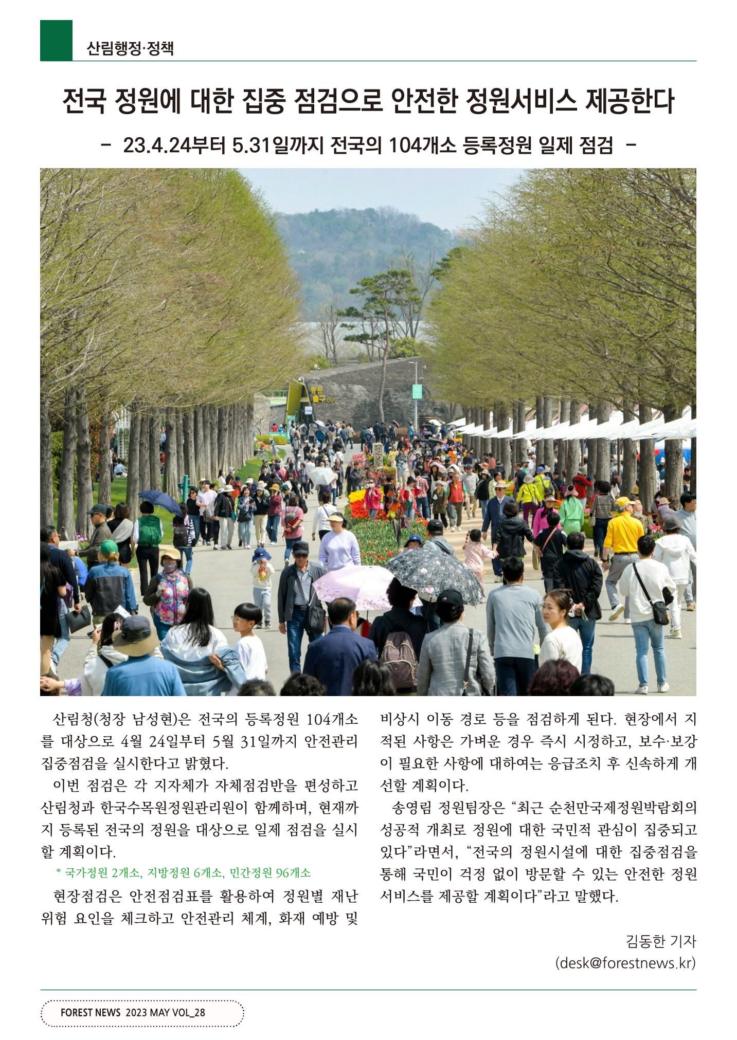 산림신문 (2023.05.01) 8페이지
