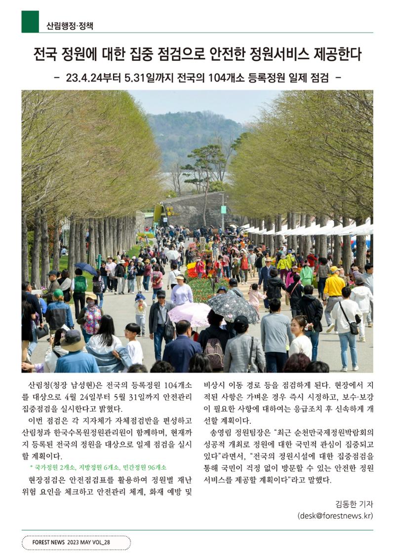 산림신문 (2023.05.01) 8페이지