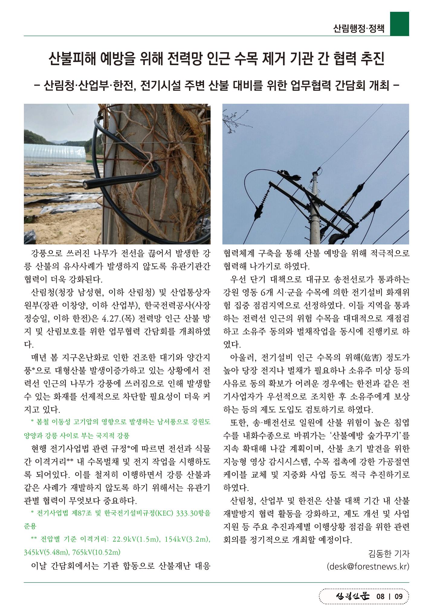 산림신문 (2023.05.01) 9페이지