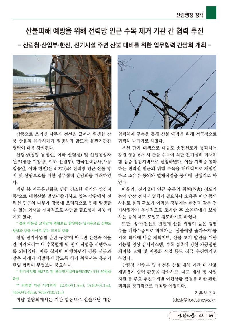 산림신문 (2023.05.01) 9페이지