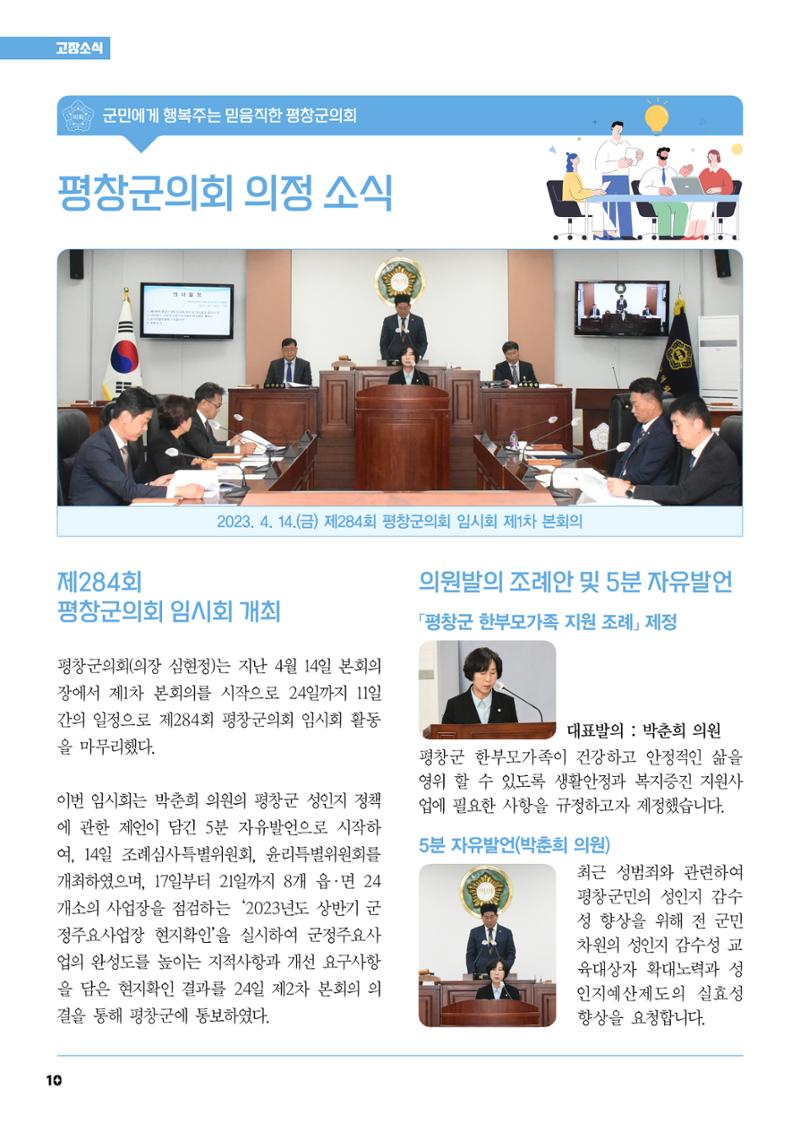 평창이야기 5월호 10페이지
