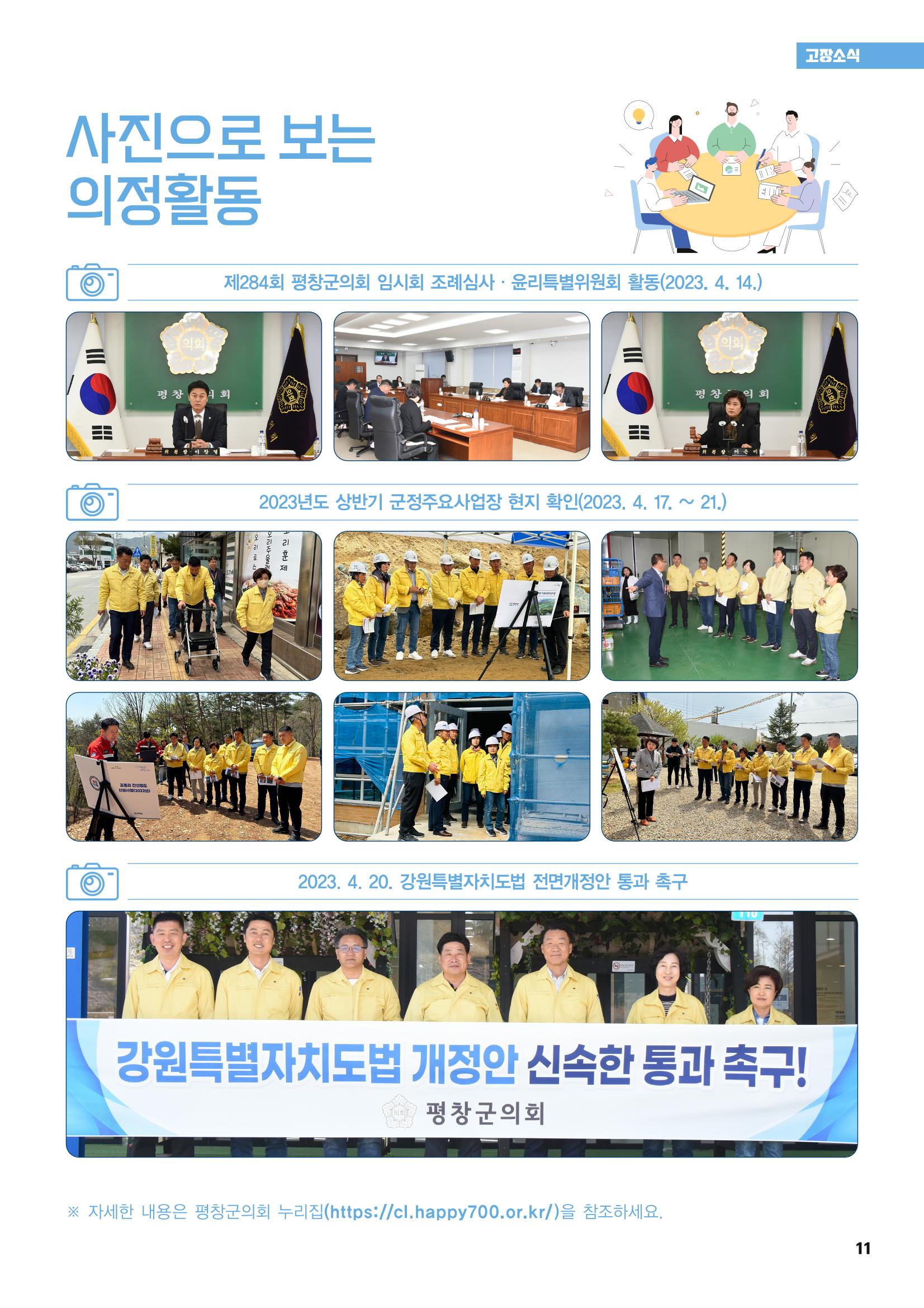 평창이야기 5월호 11페이지