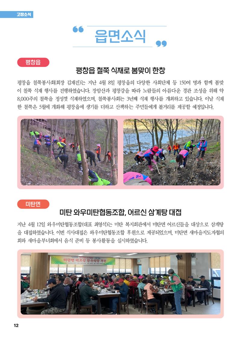 평창이야기 5월호 12페이지