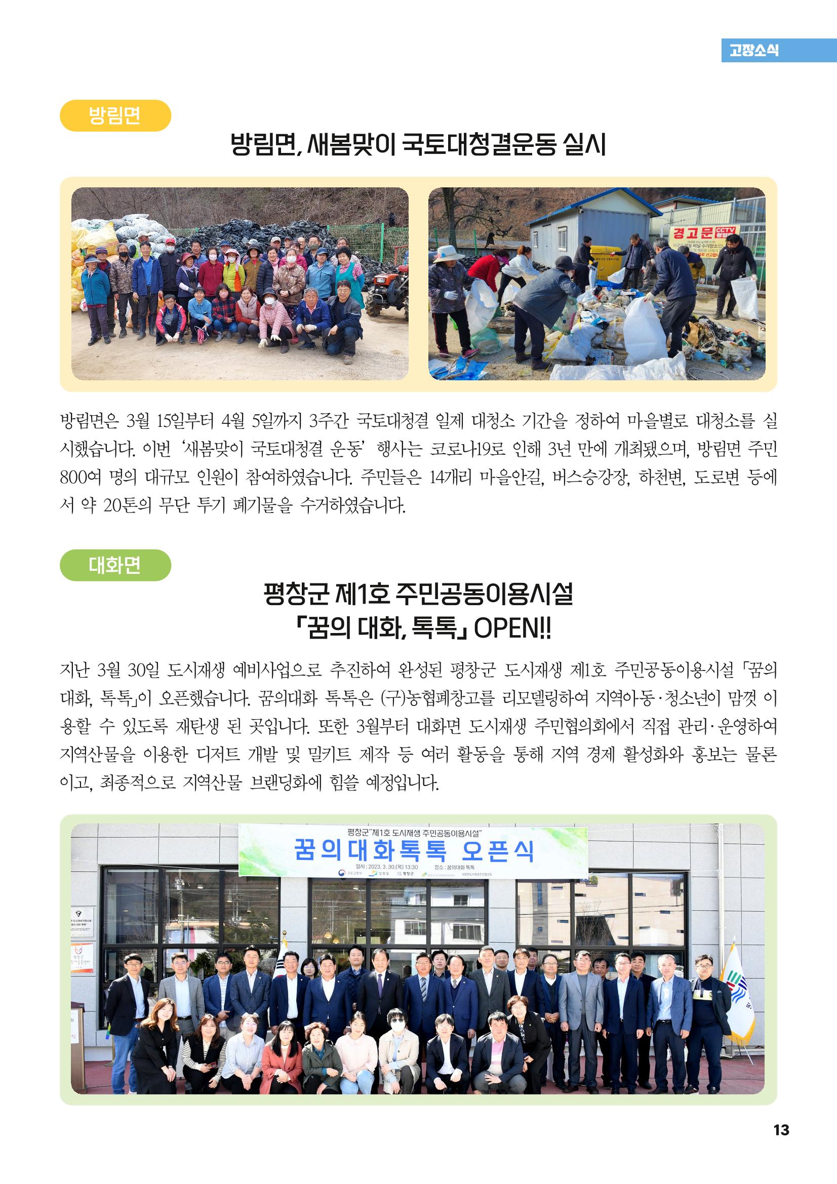 평창이야기 5월호 13페이지
