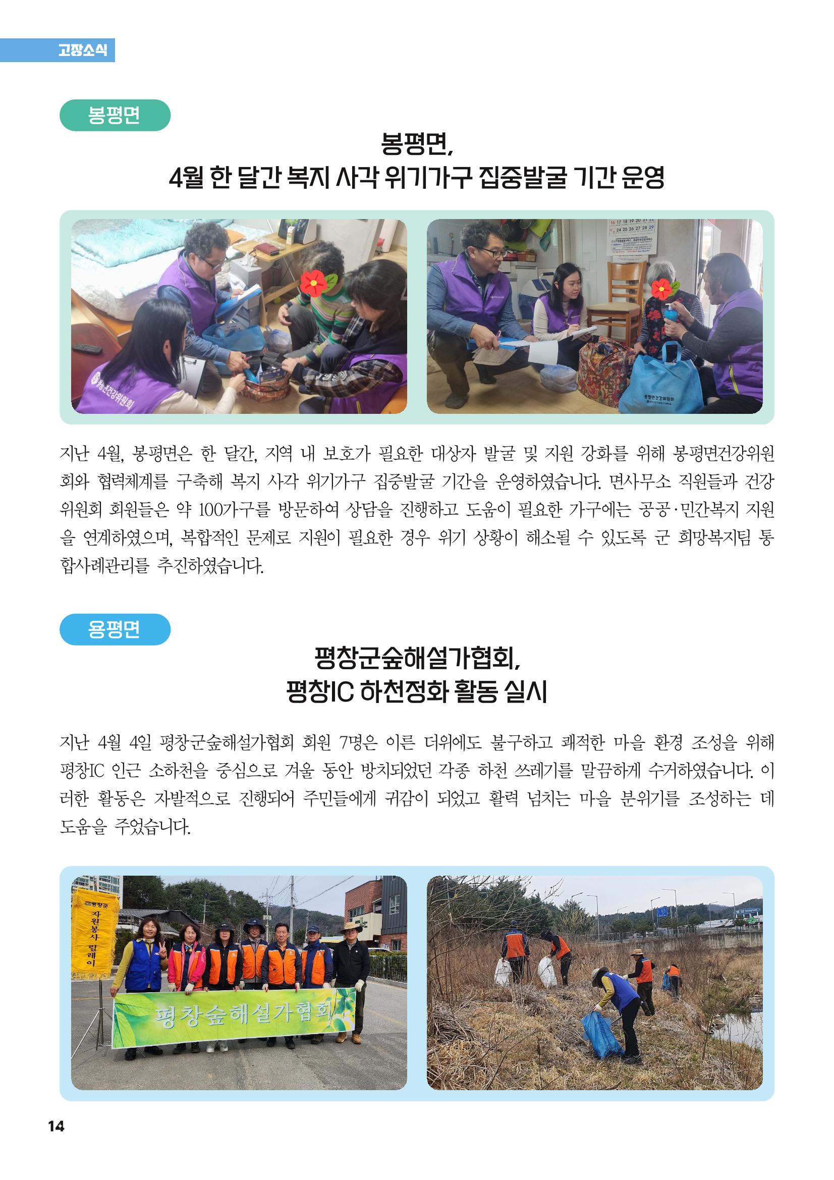 평창이야기 5월호 14페이지