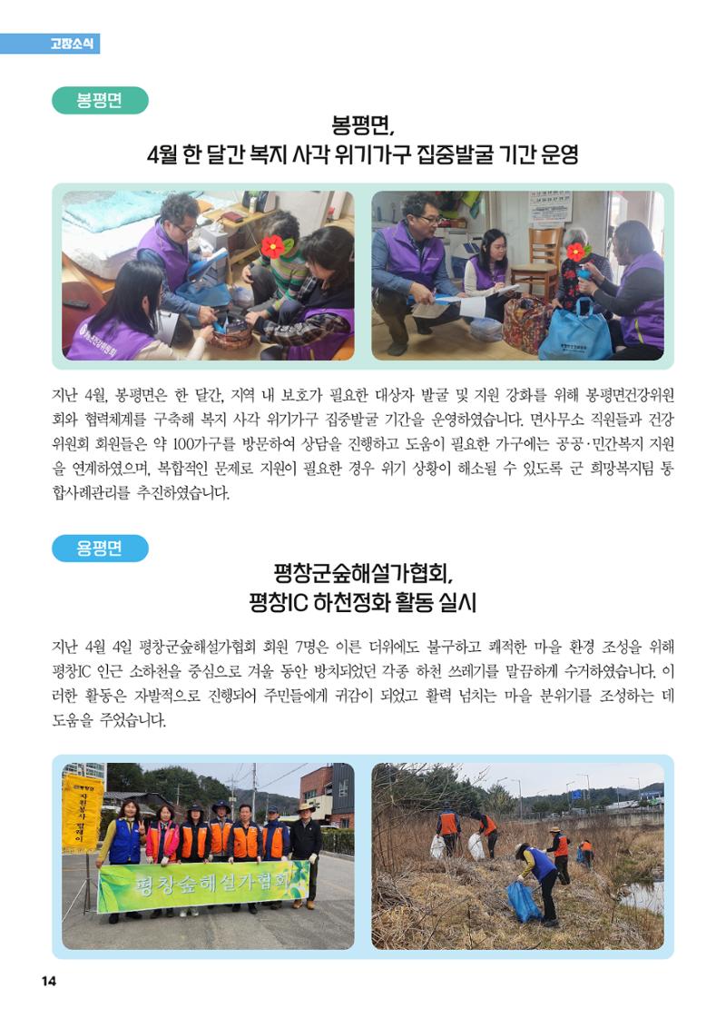 평창이야기 5월호 14페이지