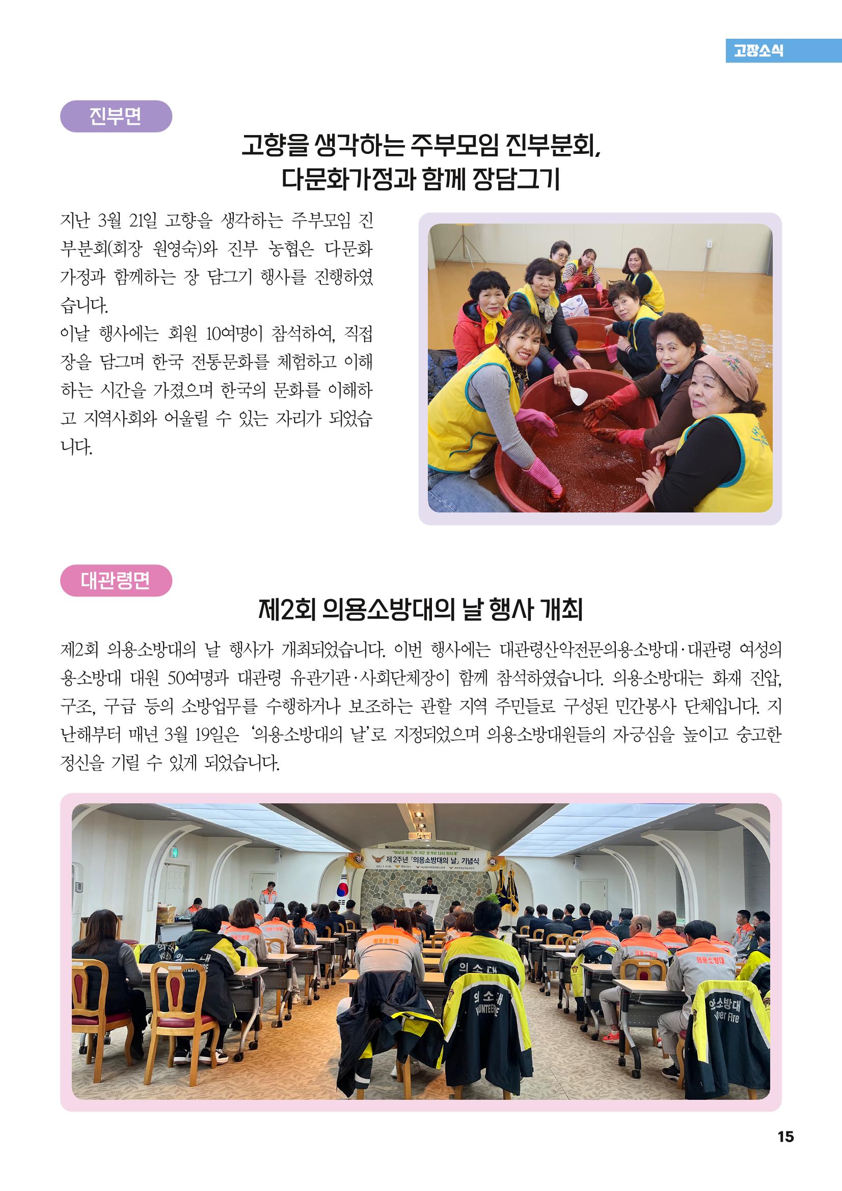 평창이야기 5월호 15페이지