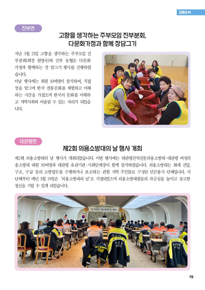 평창이야기 5월호 15페이지