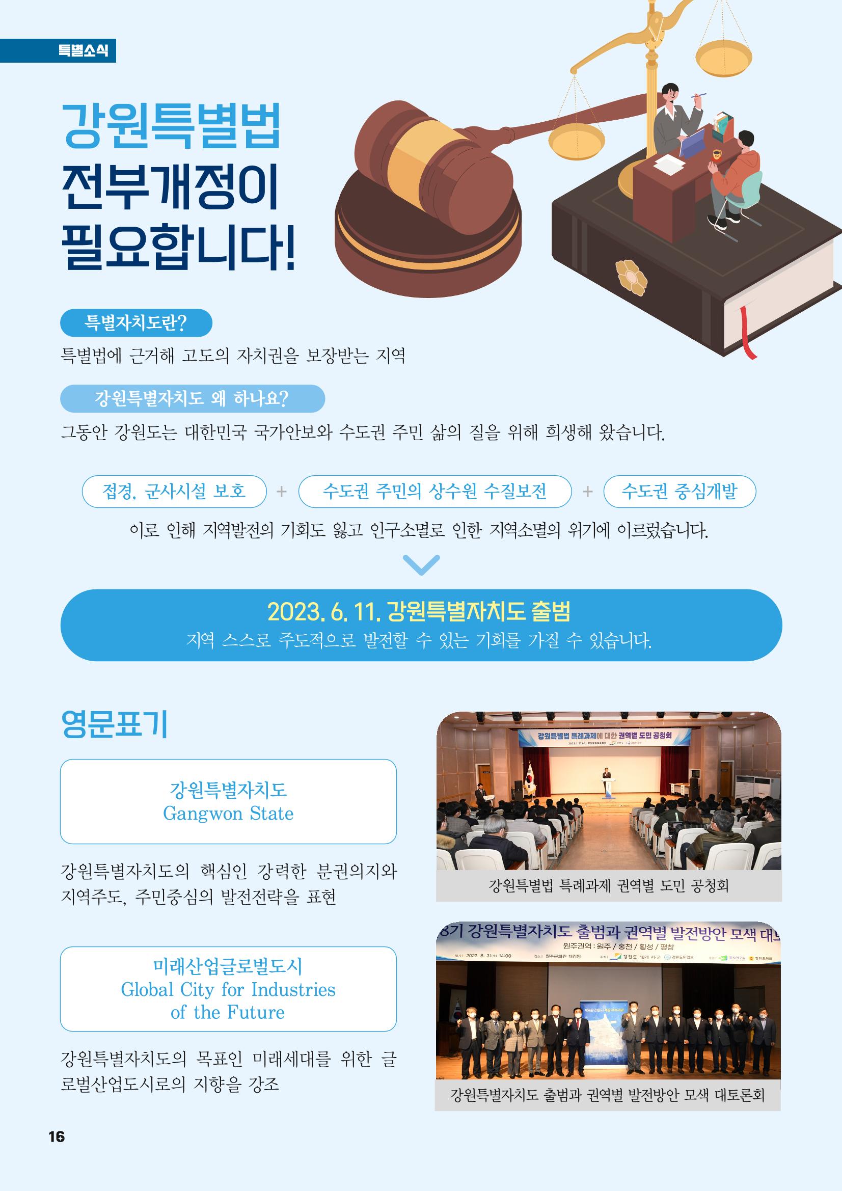 평창이야기 5월호 16페이지