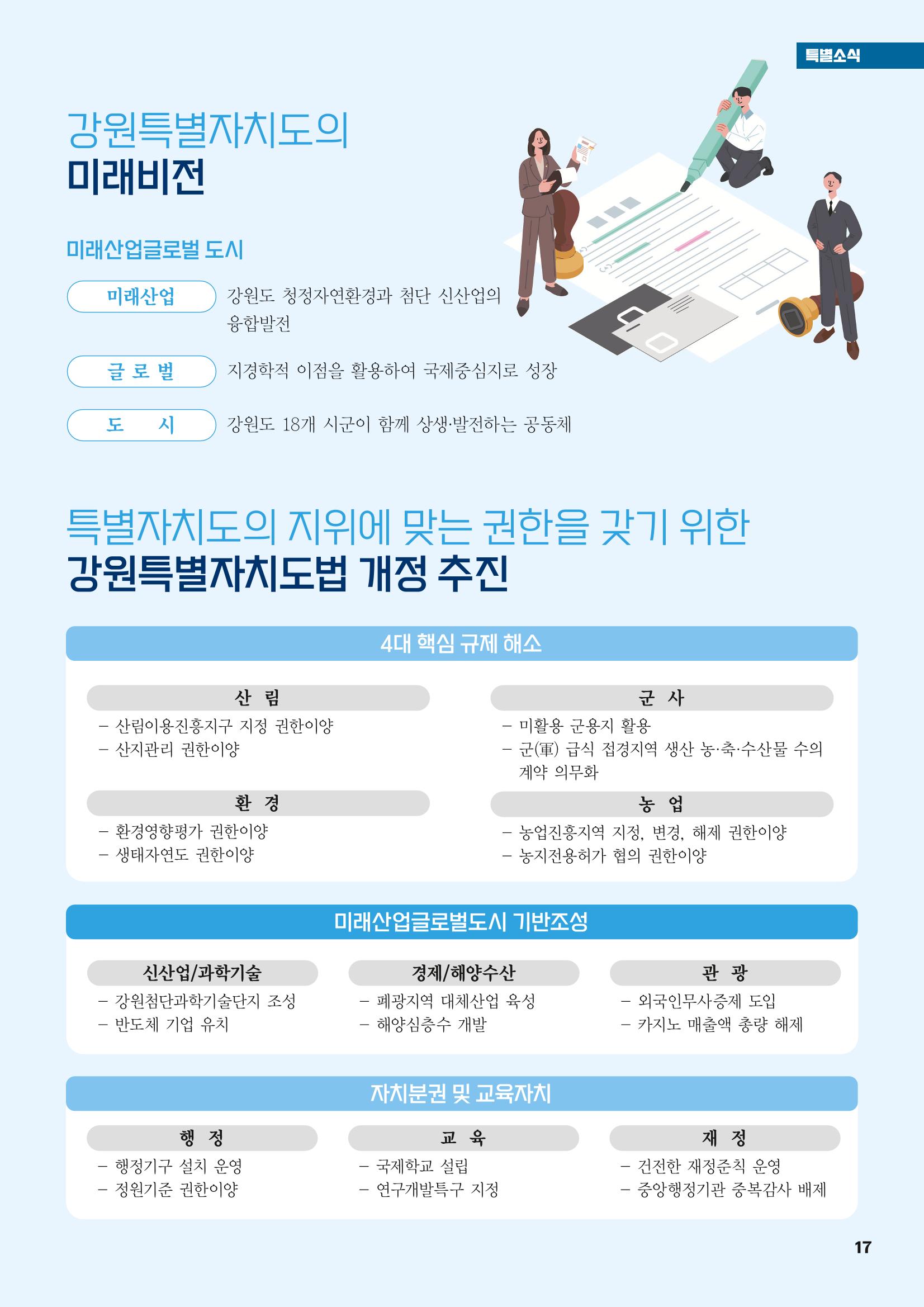 평창이야기 5월호 17페이지