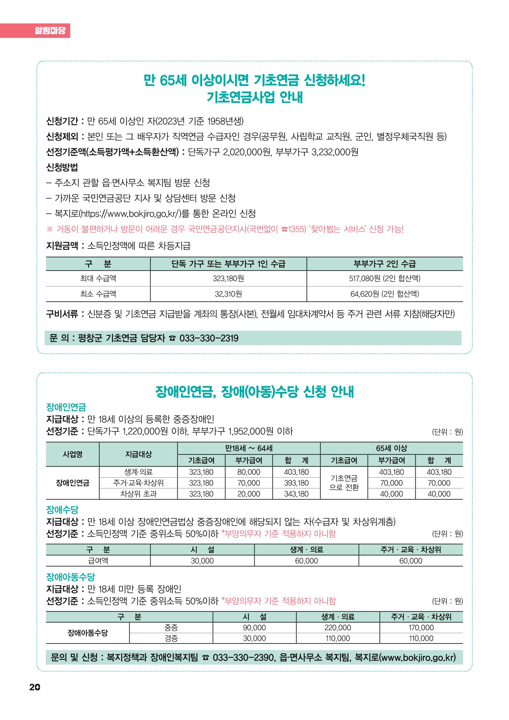 평창이야기 5월호 20페이지