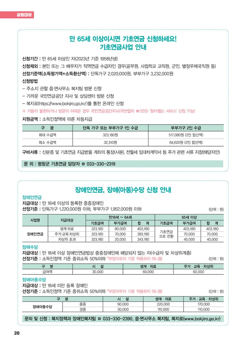 평창이야기 5월호 20페이지