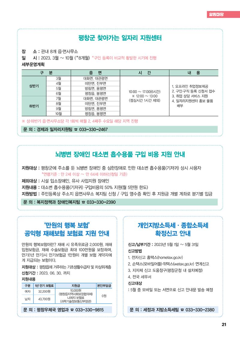 평창이야기 5월호 21페이지