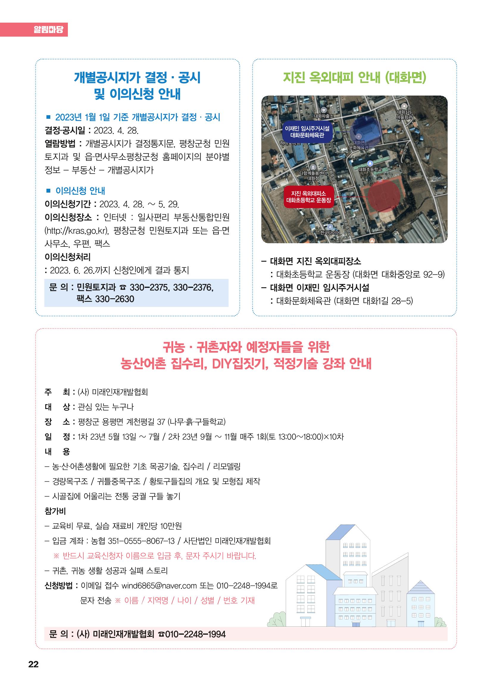 평창이야기 5월호 22페이지