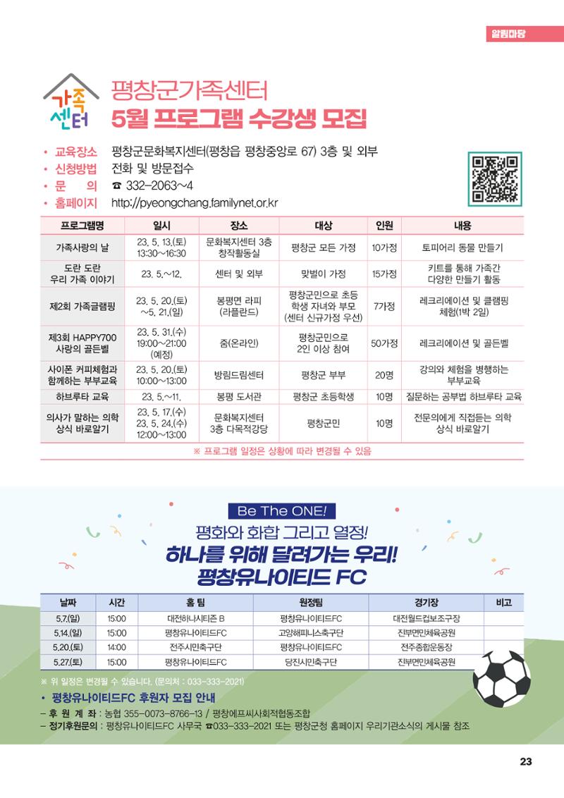 평창이야기 5월호 23페이지