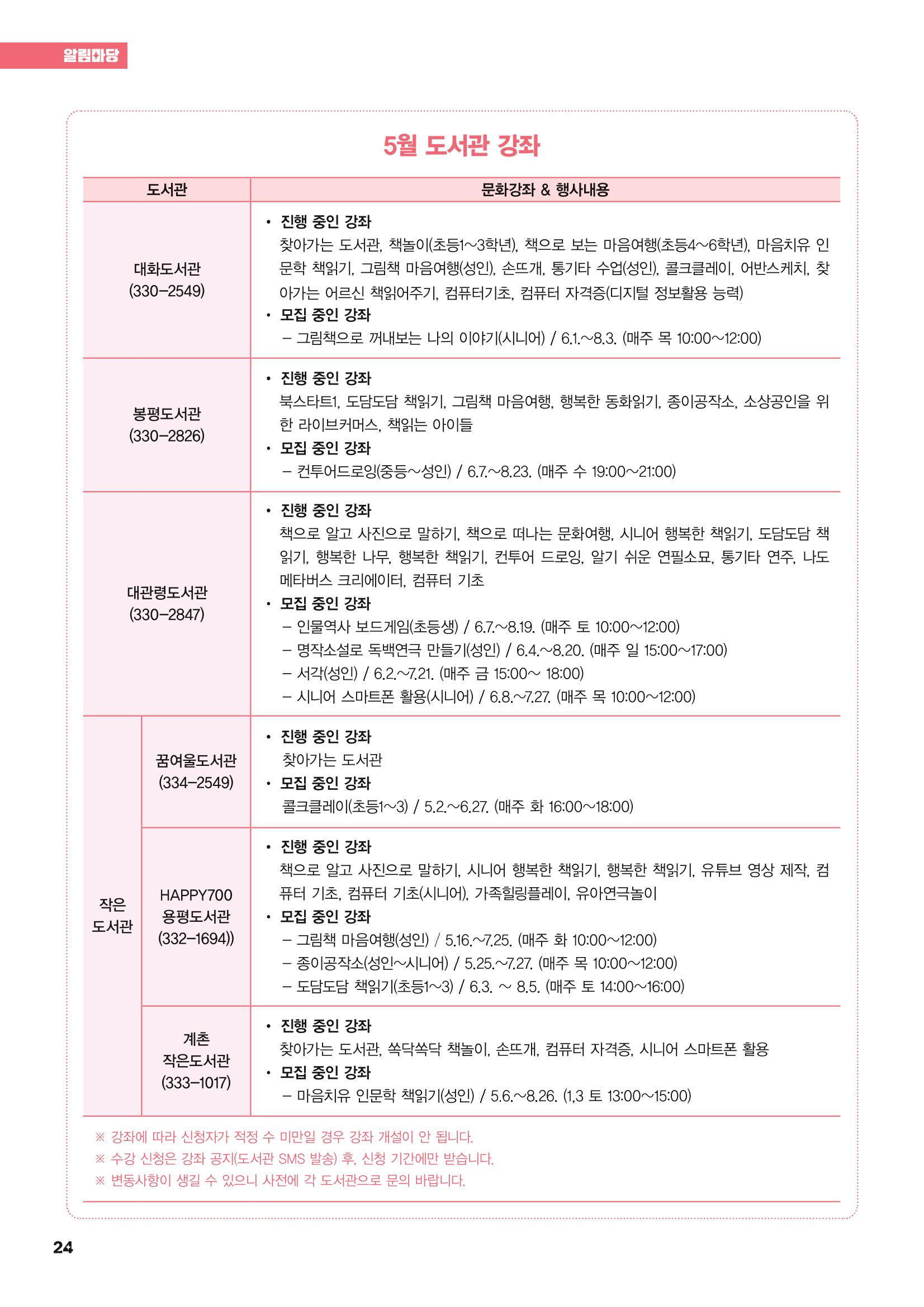 평창이야기 5월호 24페이지