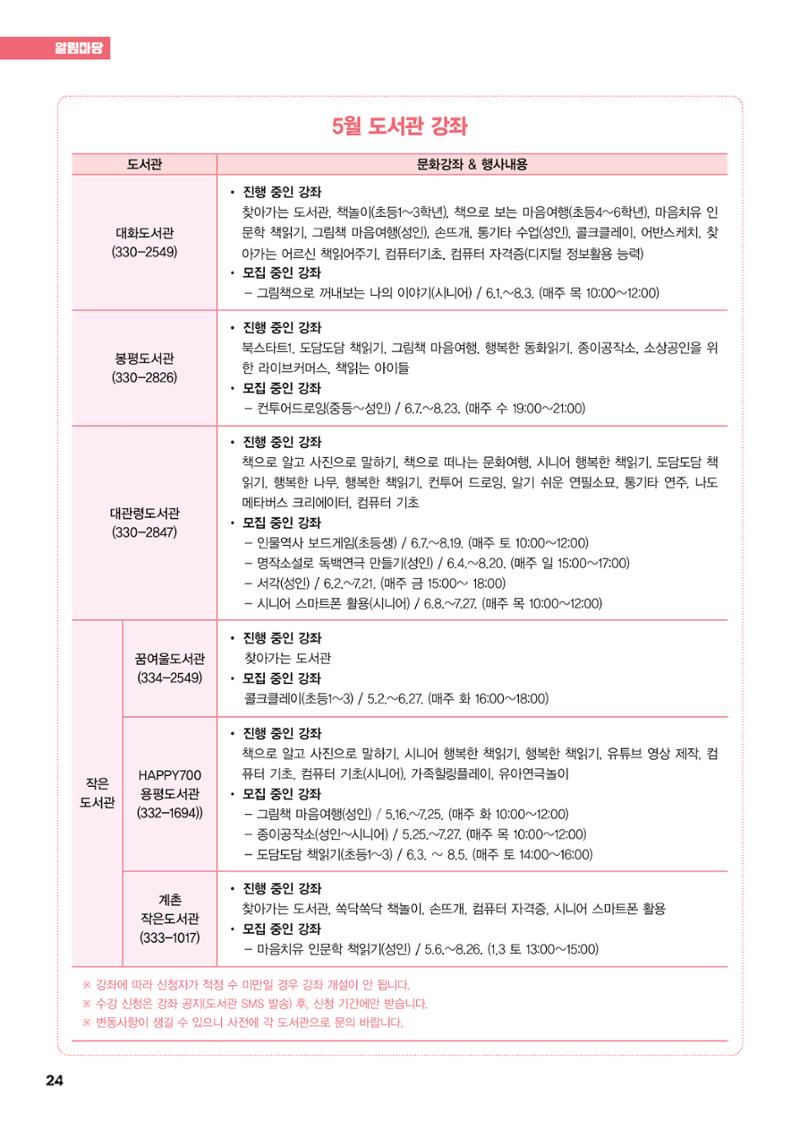 평창이야기 5월호 24페이지