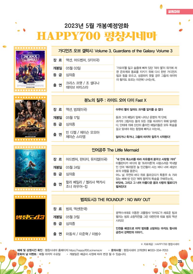 평창이야기 5월호 25페이지