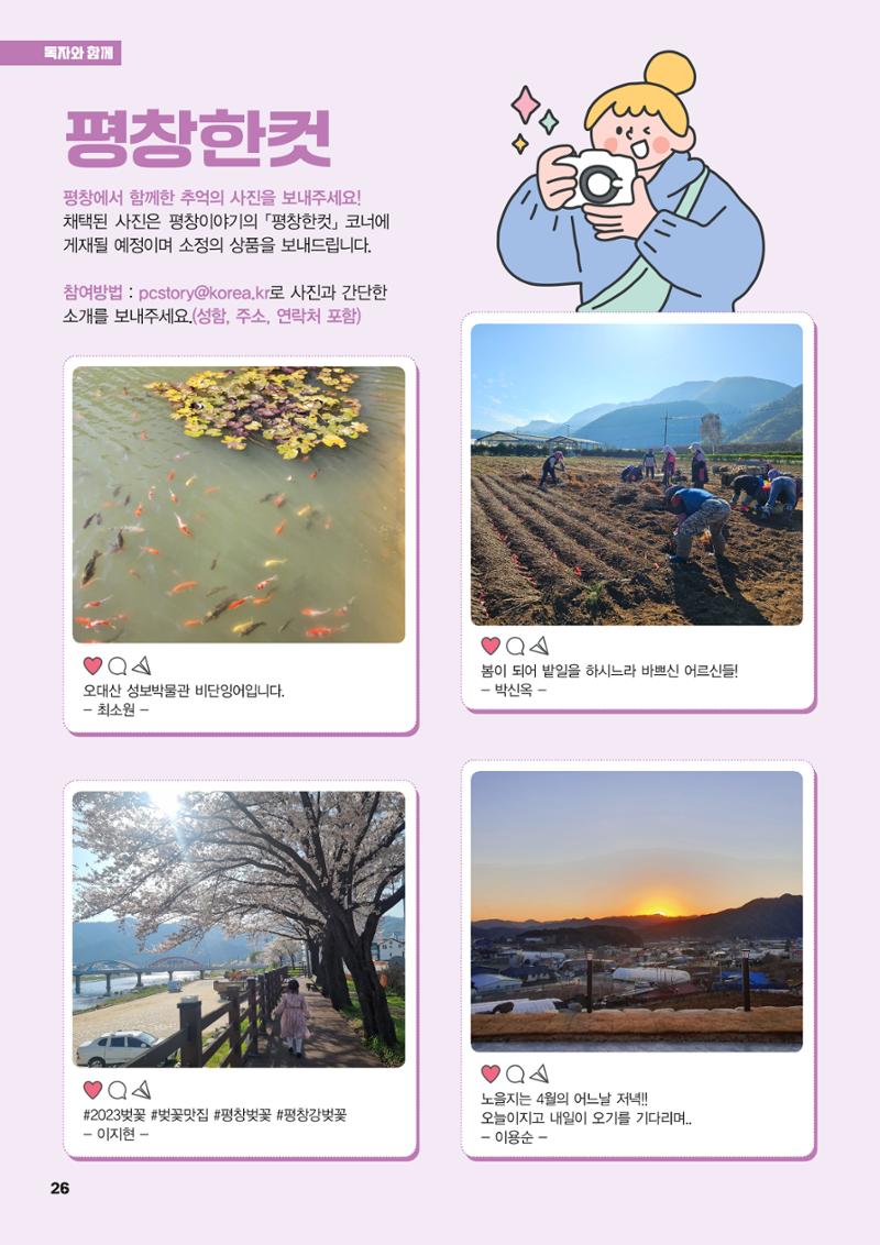 평창이야기 5월호 26페이지