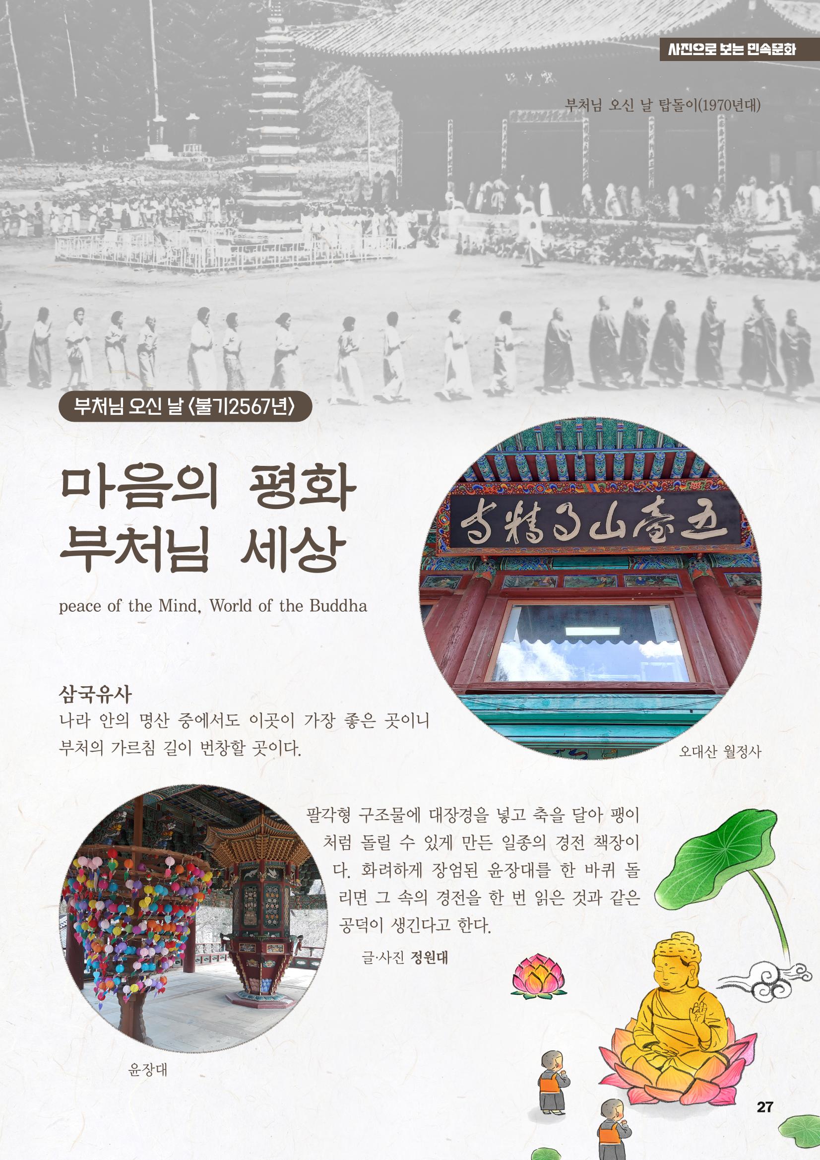 평창이야기 5월호 27페이지
