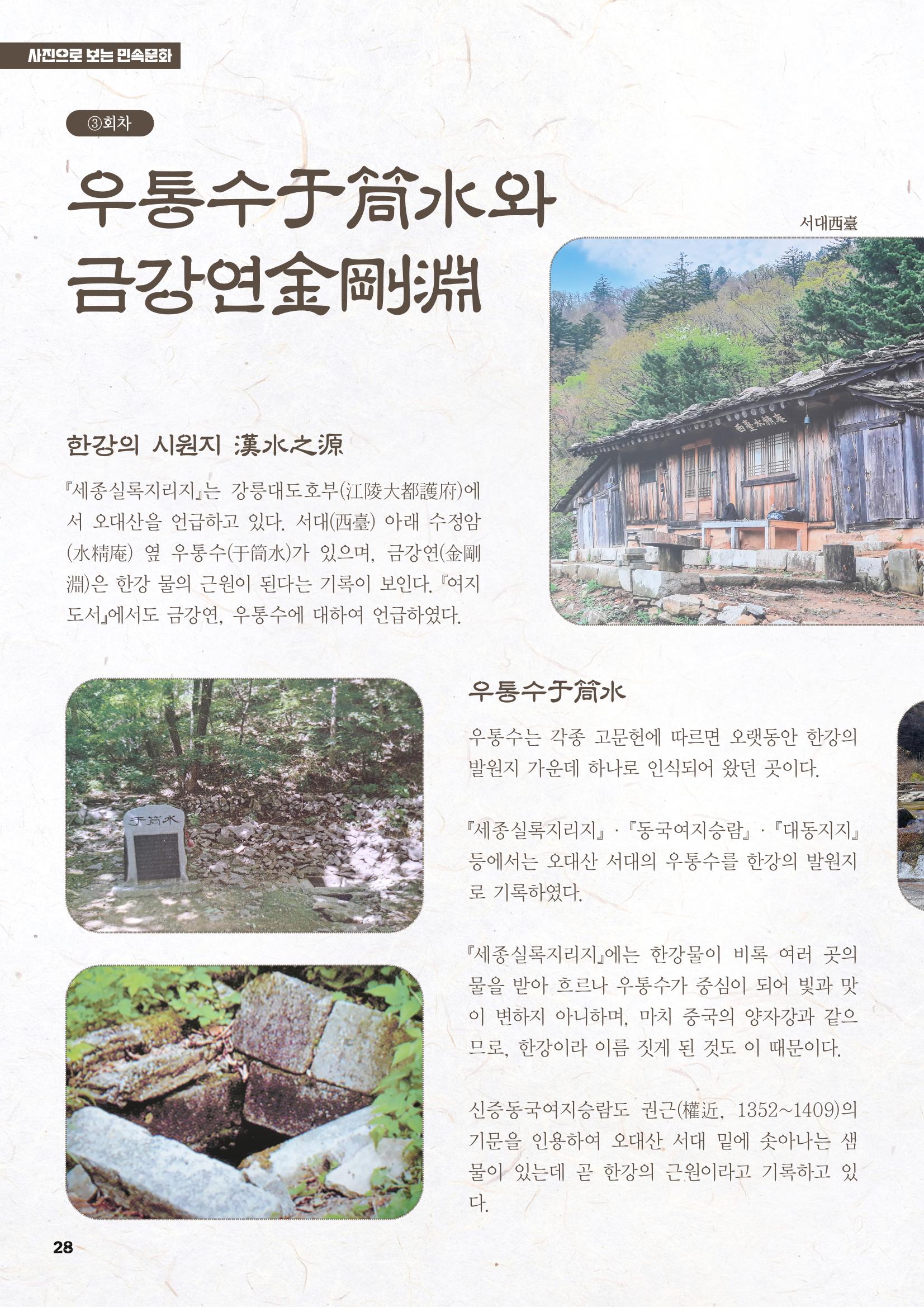 평창이야기 5월호 28페이지