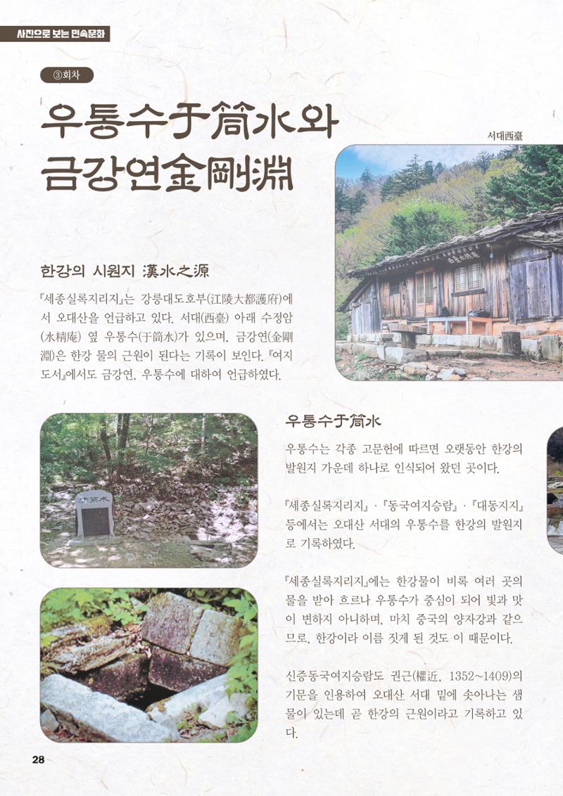 평창이야기 5월호 28페이지