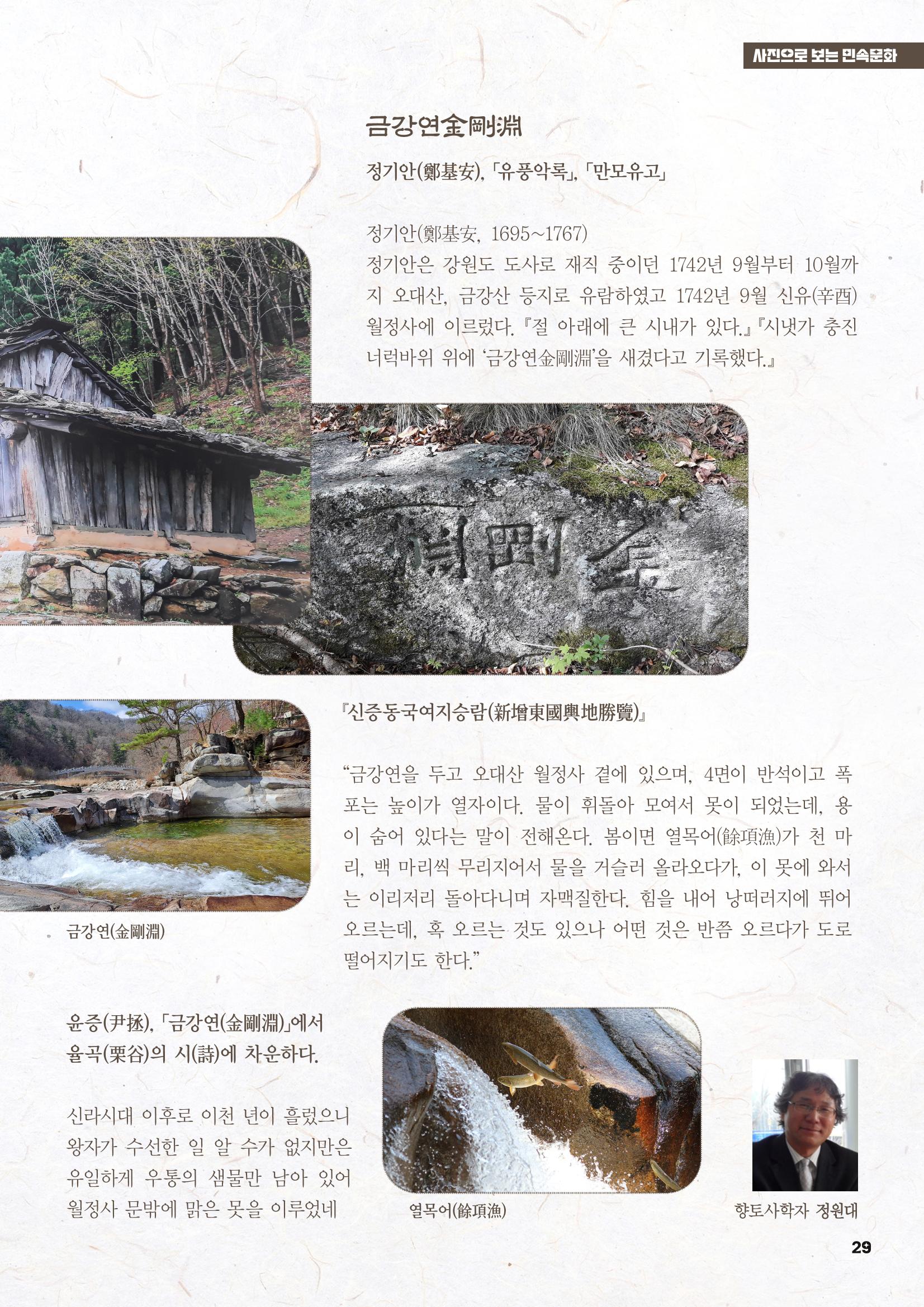 평창이야기 5월호 29페이지