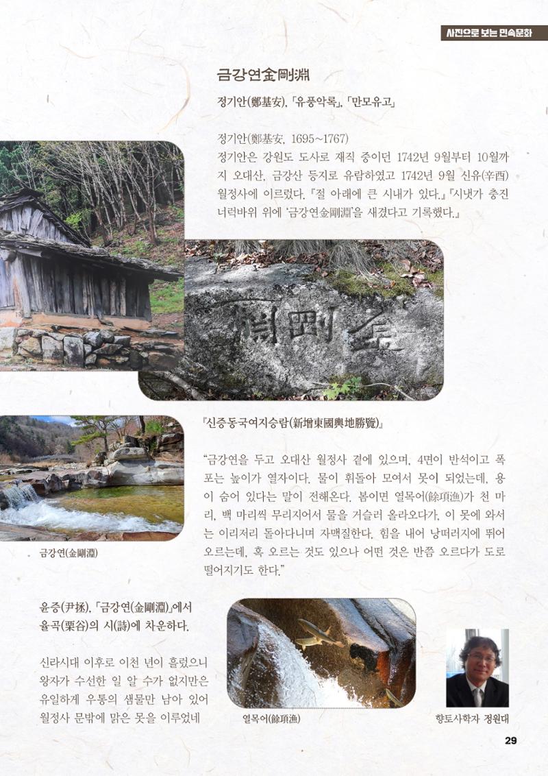 평창이야기 5월호 29페이지