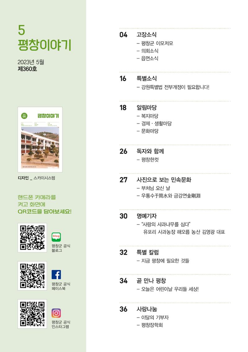 평창이야기 5월호 3페이지