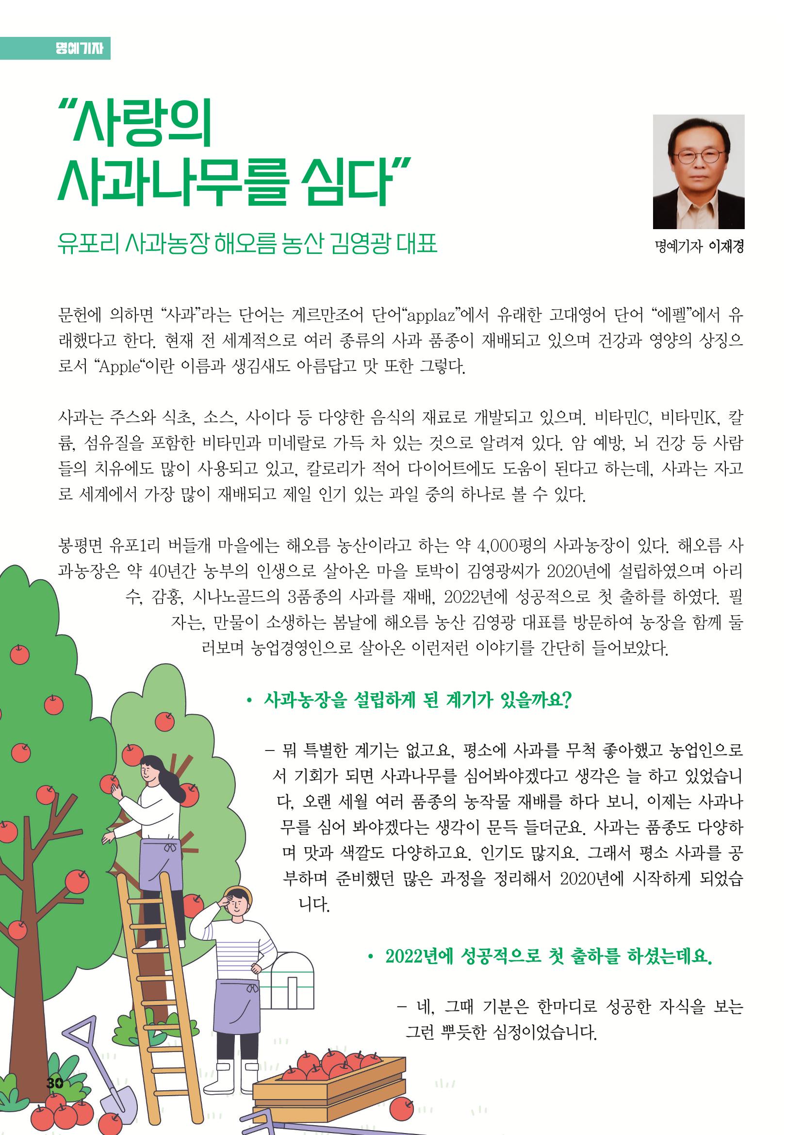 평창이야기 5월호 30페이지