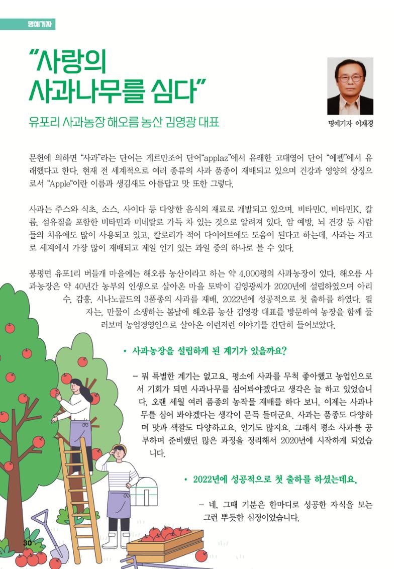 평창이야기 5월호 30페이지