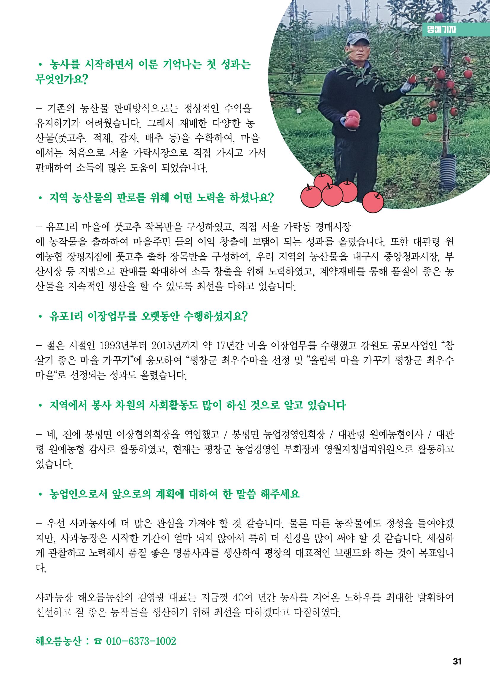 평창이야기 5월호 31페이지