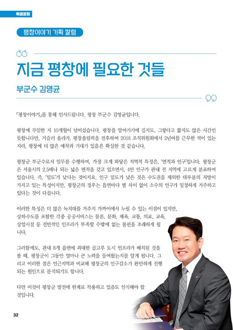 평창이야기 5월호 32페이지