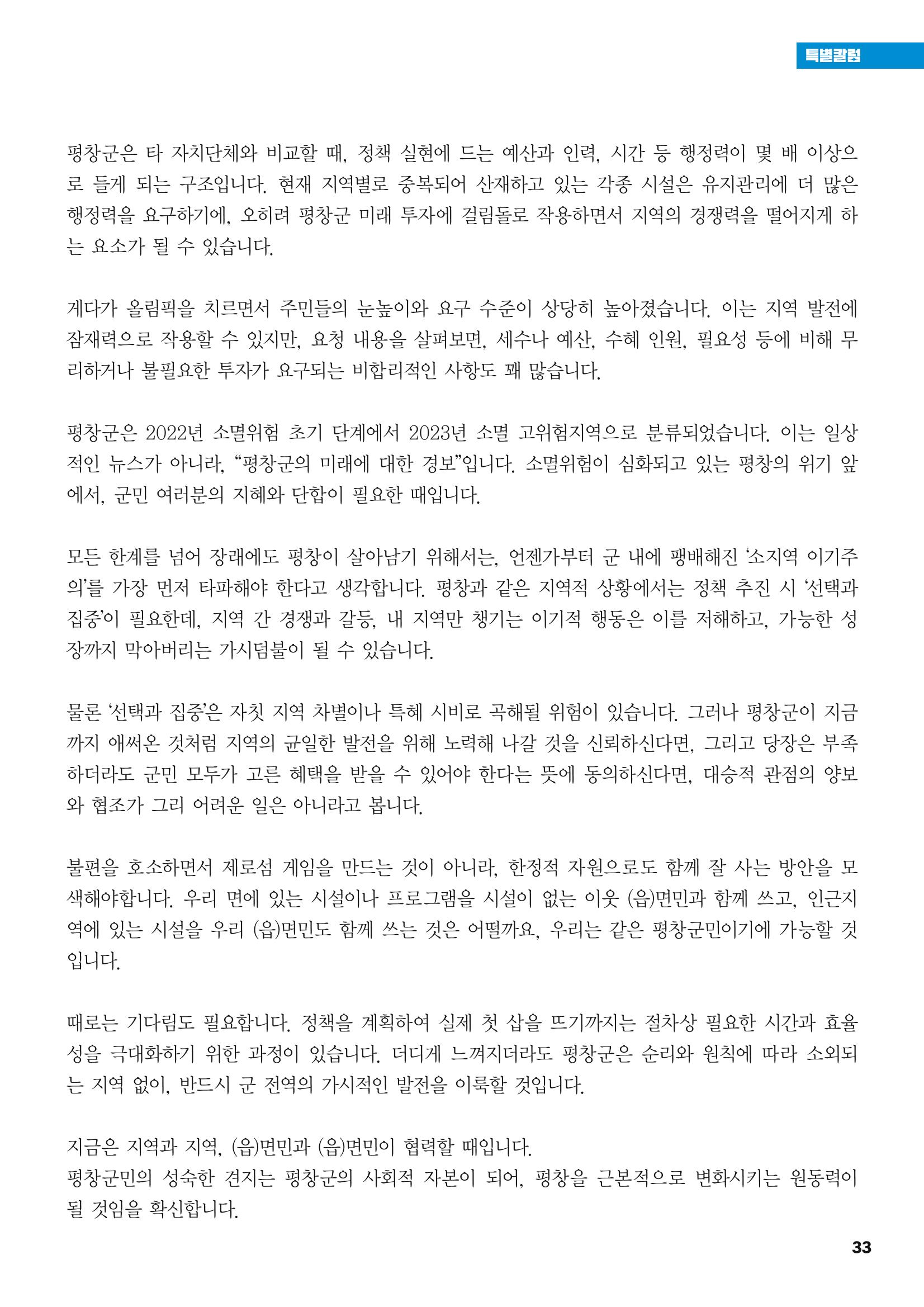 평창이야기 5월호 33페이지