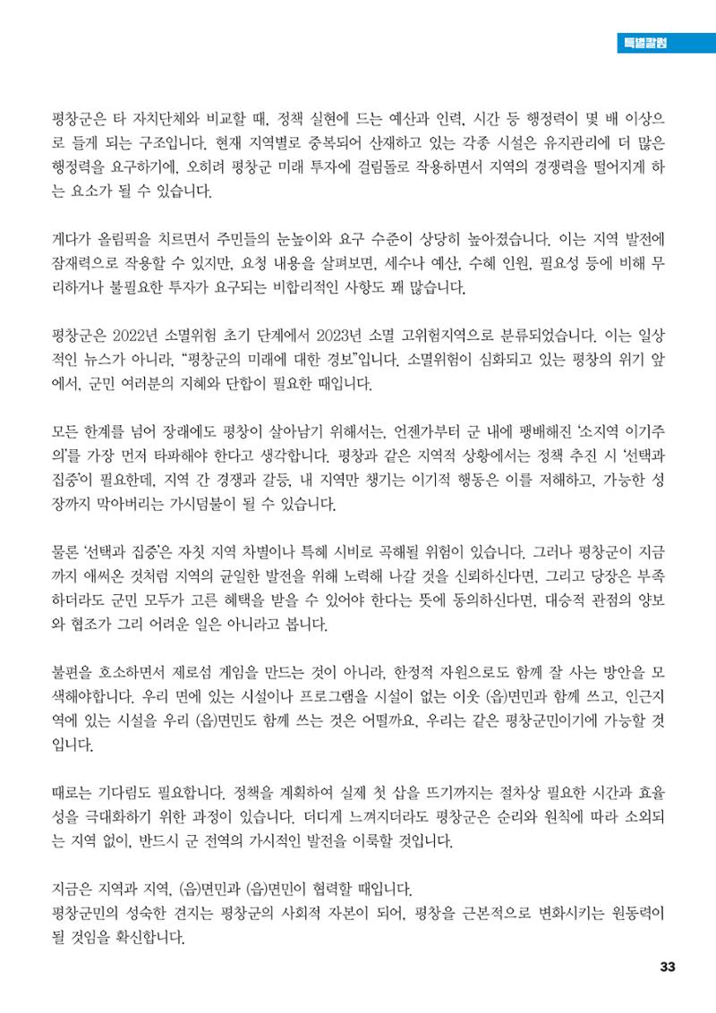 평창이야기 5월호 33페이지