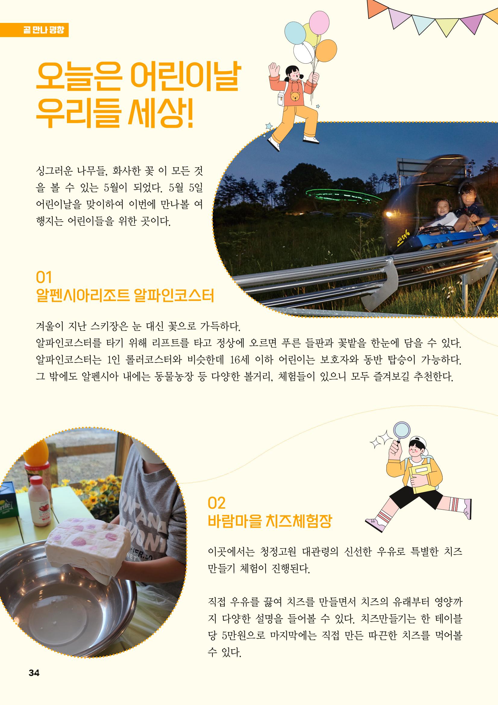 평창이야기 5월호 34페이지