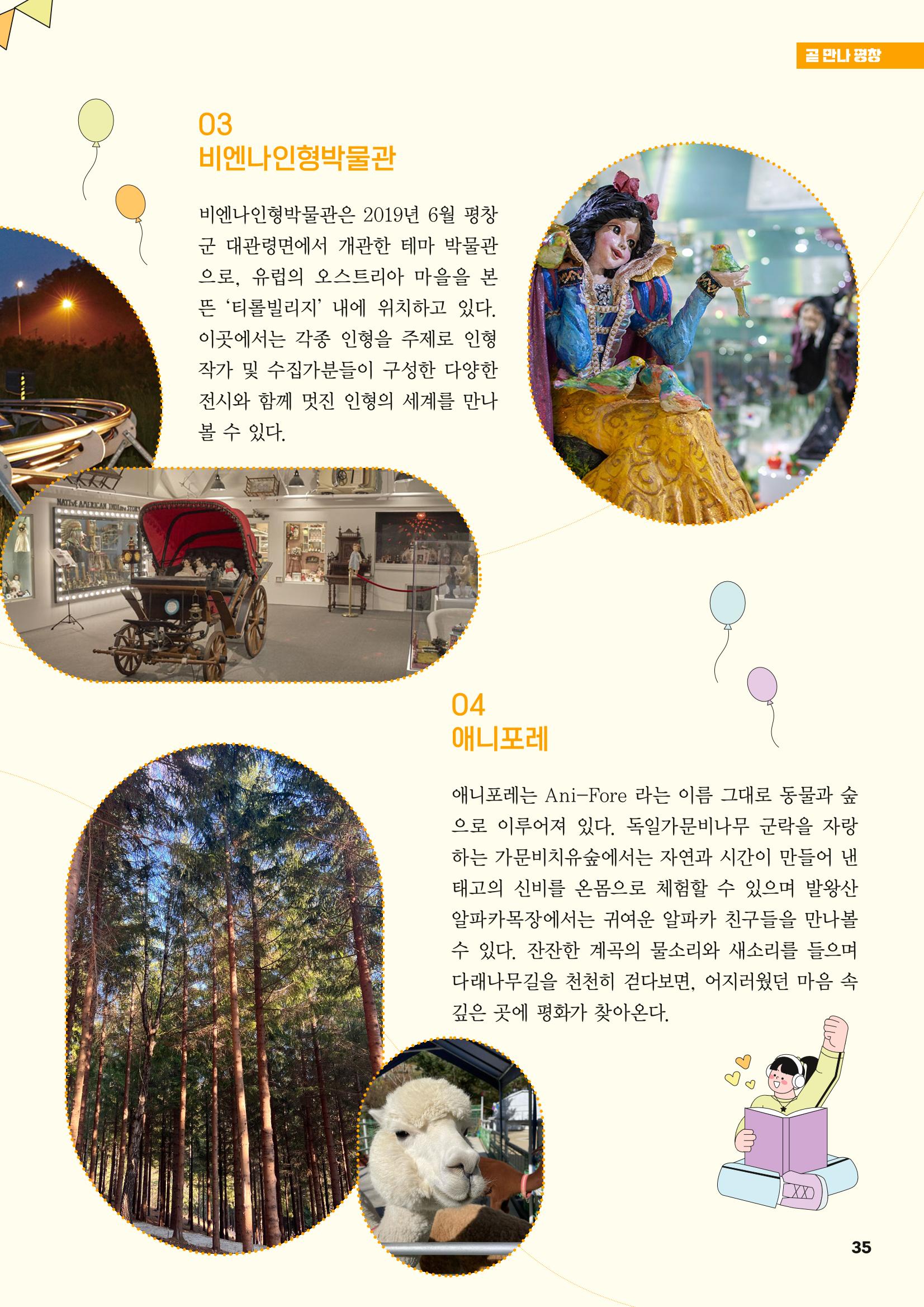 평창이야기 5월호 35페이지
