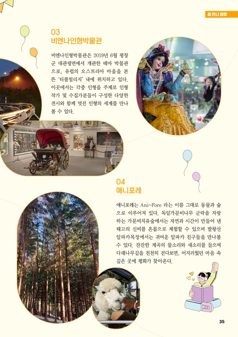 평창이야기 5월호 35페이지