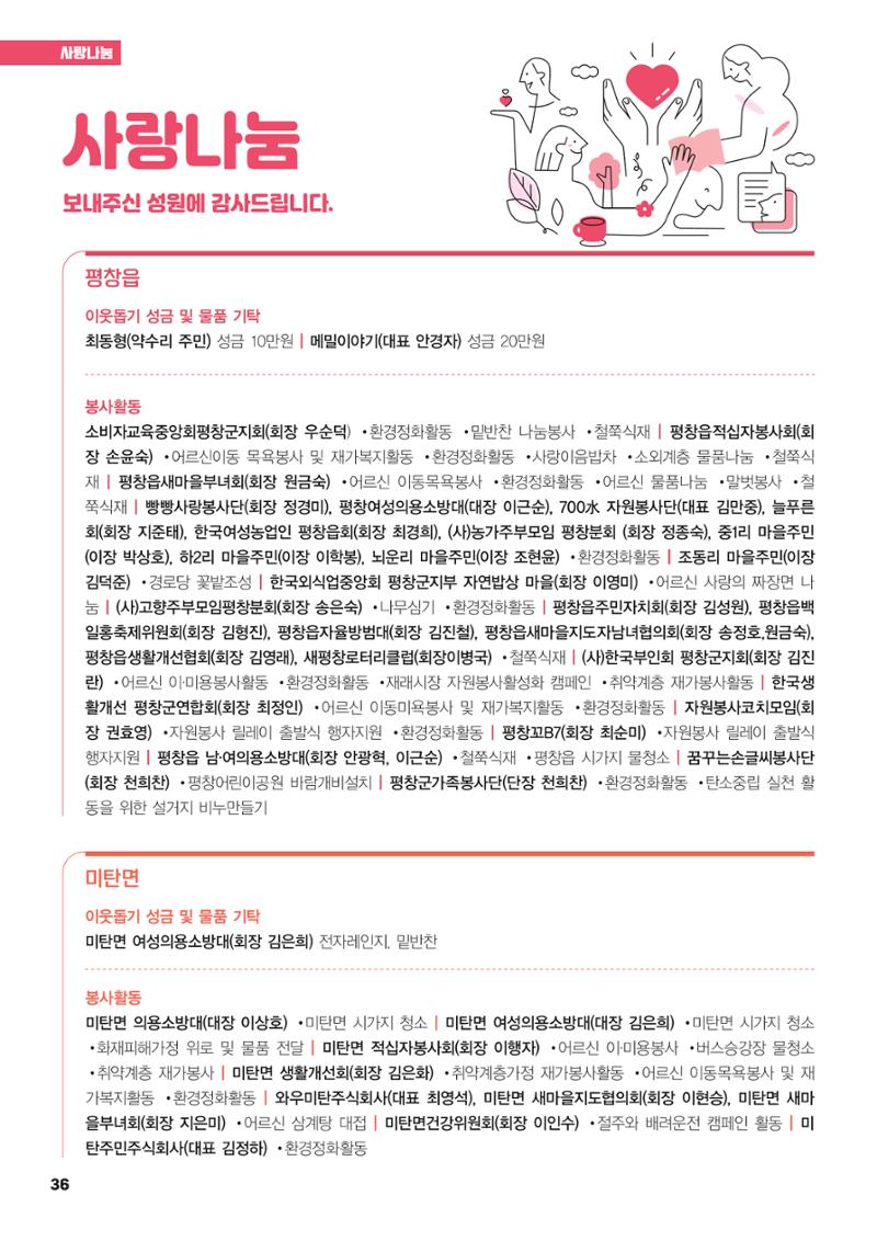 평창이야기 5월호 36페이지